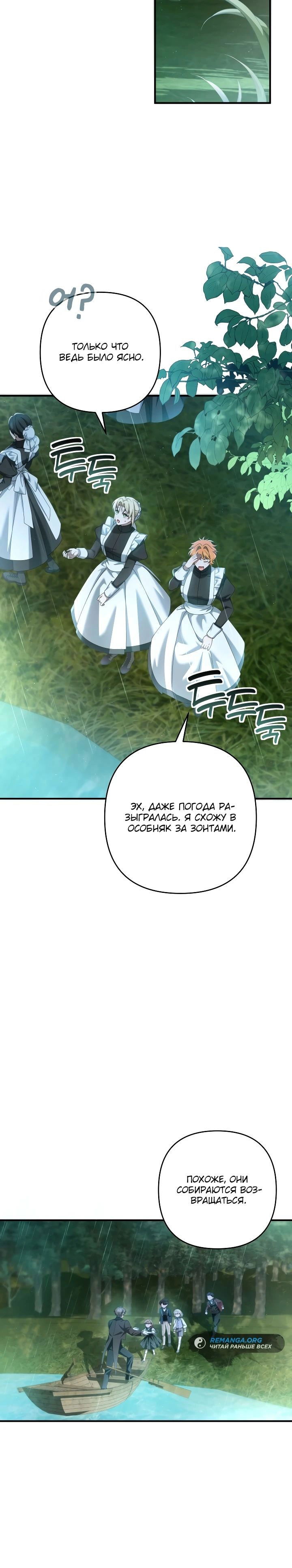 Манга Второстепенная героиня упустила шанс, чтобы сбежать - Глава 34 Страница 14