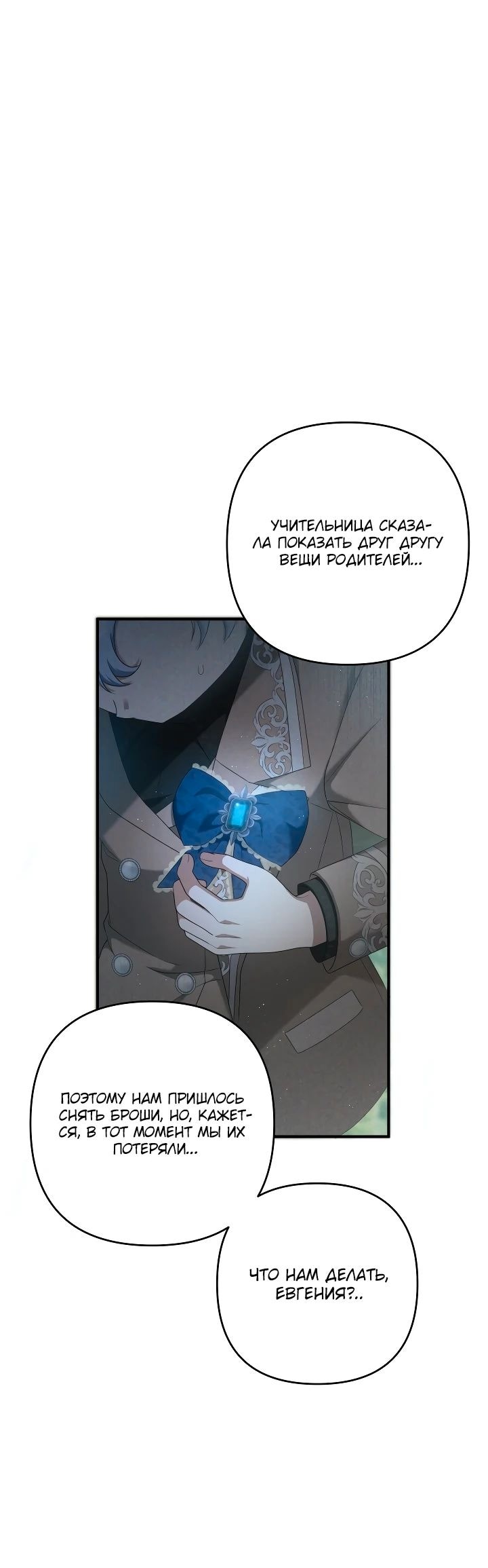 Манга Второстепенная героиня упустила шанс, чтобы сбежать - Глава 34 Страница 18