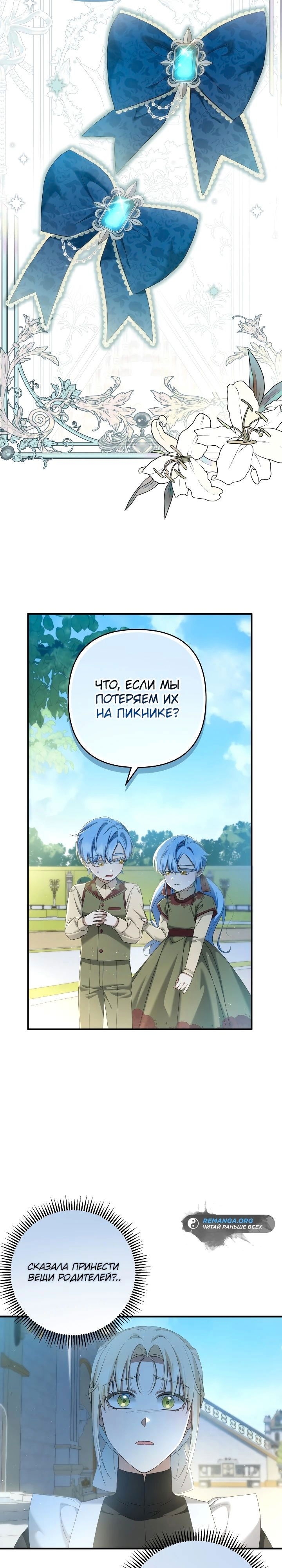 Манга Второстепенная героиня упустила шанс, чтобы сбежать - Глава 34 Страница 8