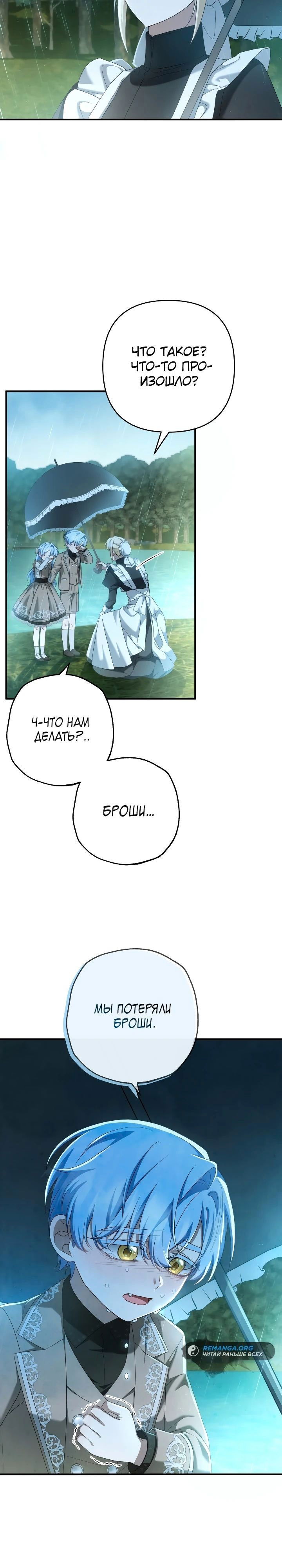 Манга Второстепенная героиня упустила шанс, чтобы сбежать - Глава 34 Страница 17