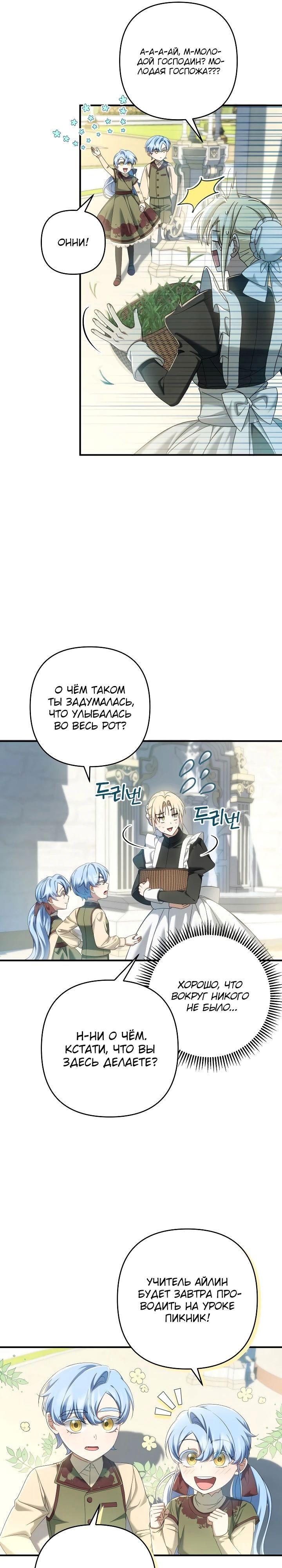 Манга Второстепенная героиня упустила шанс, чтобы сбежать - Глава 34 Страница 6