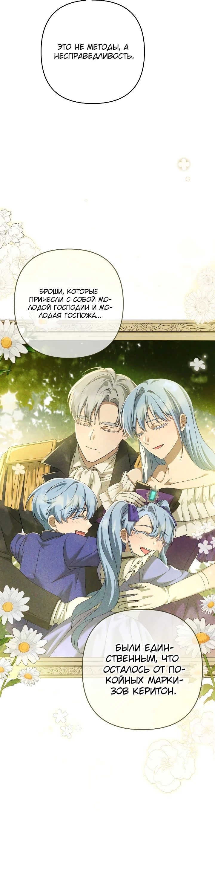 Манга Второстепенная героиня упустила шанс, чтобы сбежать - Глава 34 Страница 23