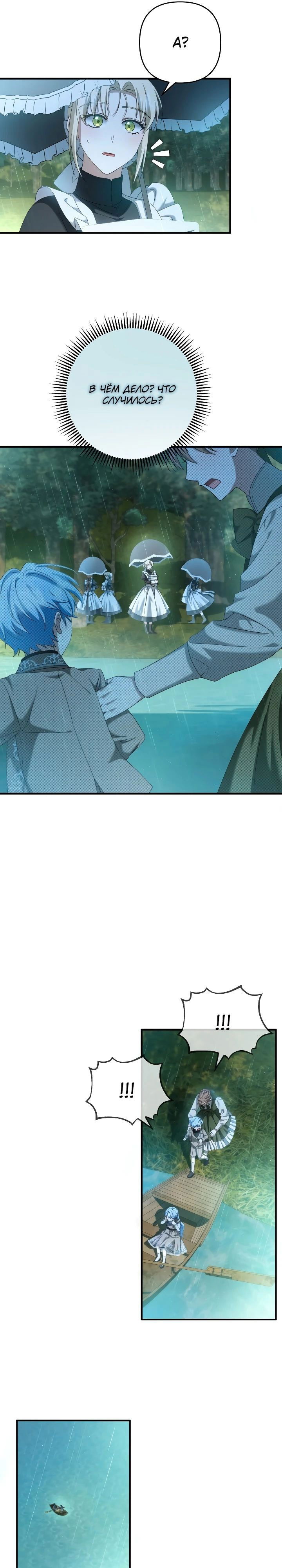 Манга Второстепенная героиня упустила шанс, чтобы сбежать - Глава 34 Страница 15