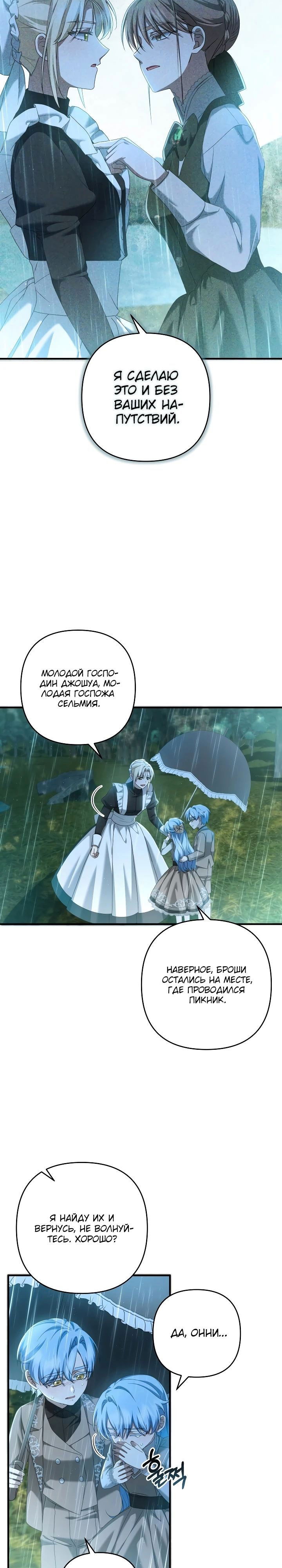 Манга Второстепенная героиня упустила шанс, чтобы сбежать - Глава 34 Страница 25