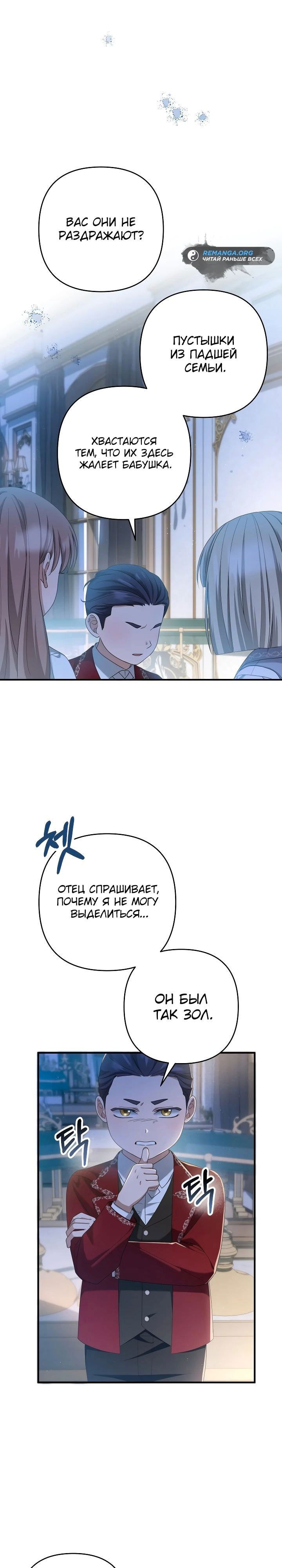 Манга Второстепенная героиня упустила шанс, чтобы сбежать - Глава 34 Страница 1