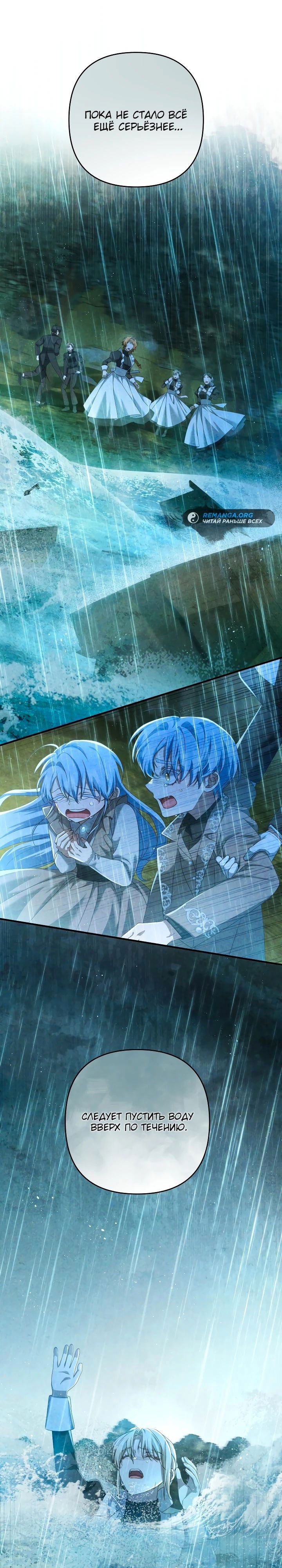 Манга Второстепенная героиня упустила шанс, чтобы сбежать - Глава 34 Страница 28