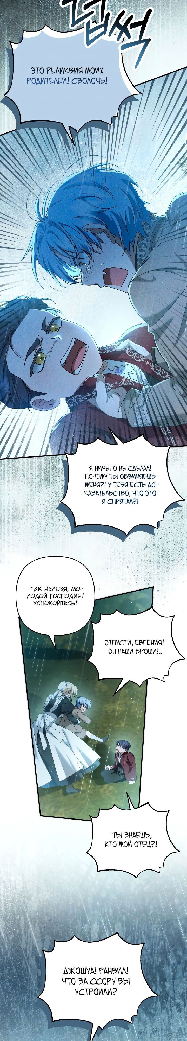 Манга Второстепенная героиня упустила шанс, чтобы сбежать - Глава 34 Страница 20