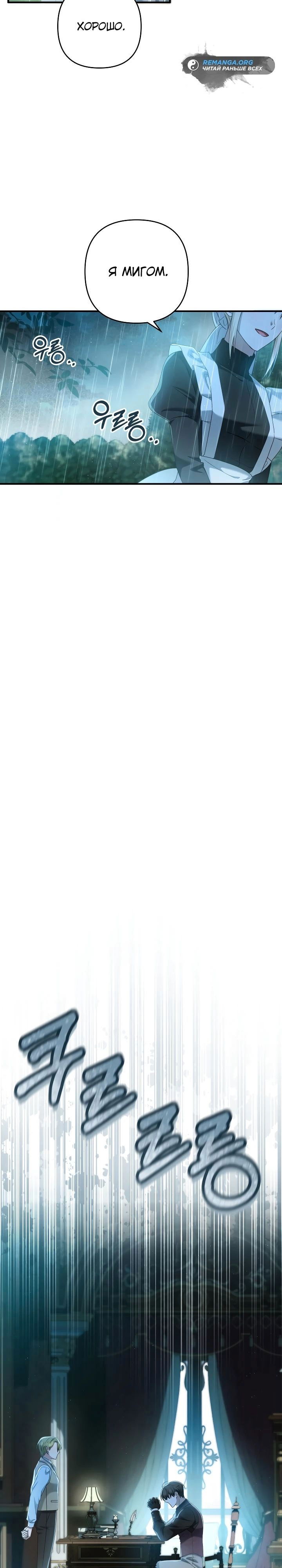 Манга Второстепенная героиня упустила шанс, чтобы сбежать - Глава 34 Страница 26