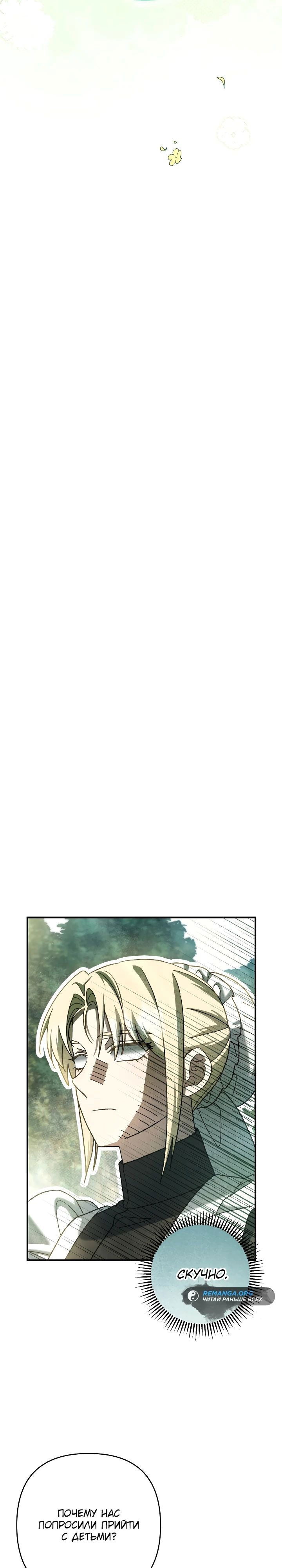 Манга Второстепенная героиня упустила шанс, чтобы сбежать - Глава 34 Страница 11