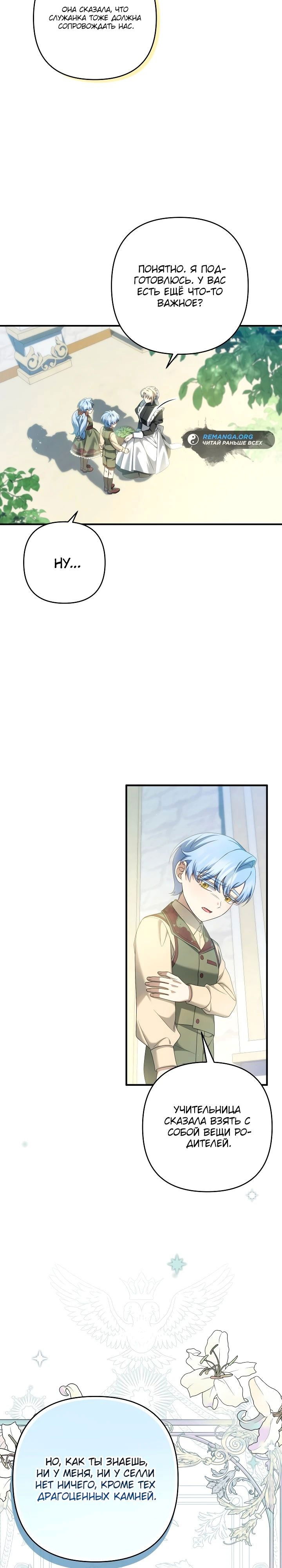 Манга Второстепенная героиня упустила шанс, чтобы сбежать - Глава 34 Страница 7