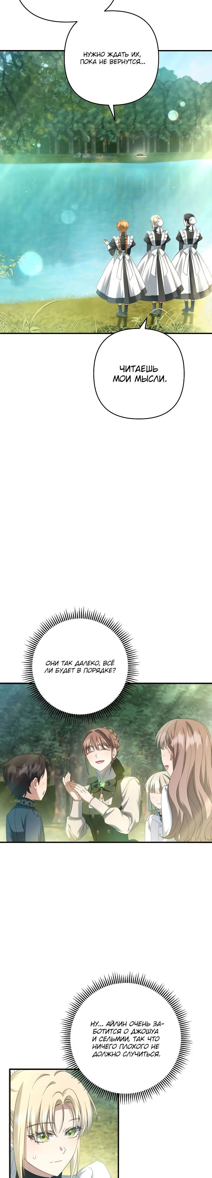 Манга Второстепенная героиня упустила шанс, чтобы сбежать - Глава 34 Страница 12