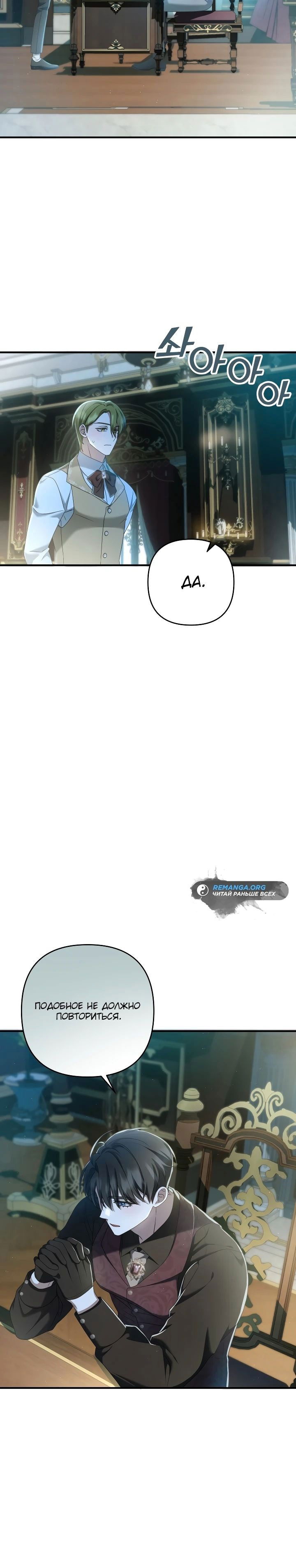 Манга Второстепенная героиня упустила шанс, чтобы сбежать - Глава 34 Страница 27