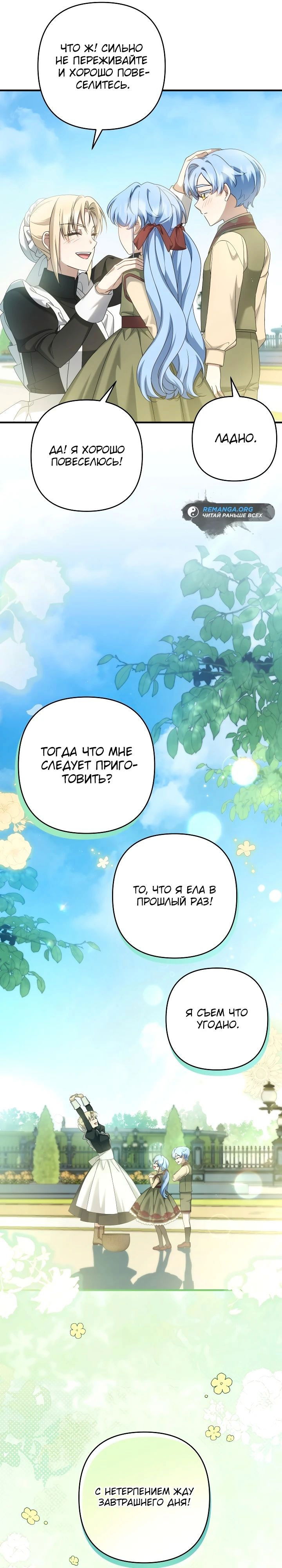 Манга Второстепенная героиня упустила шанс, чтобы сбежать - Глава 34 Страница 10