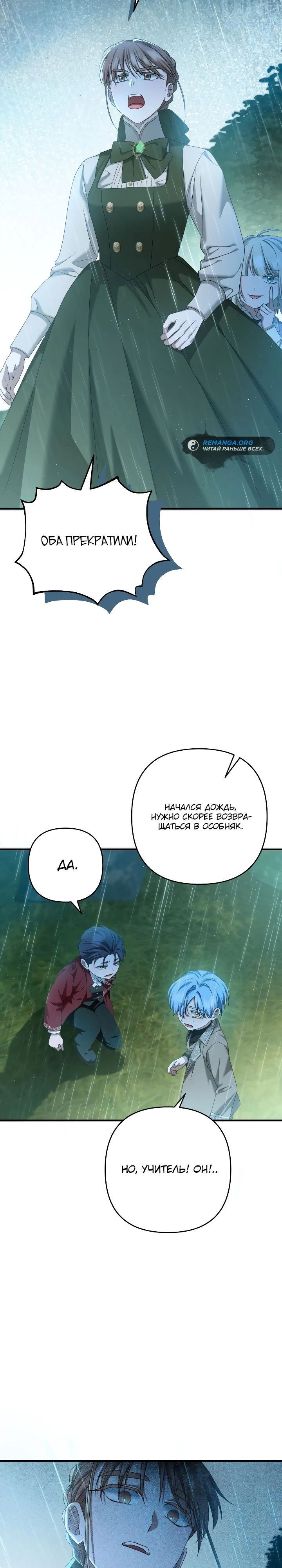 Манга Второстепенная героиня упустила шанс, чтобы сбежать - Глава 34 Страница 21