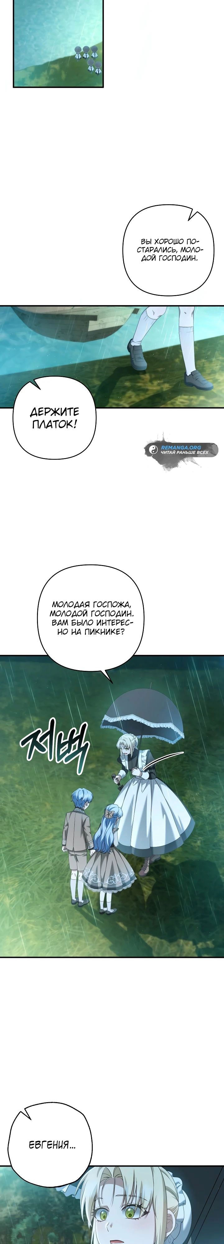 Манга Второстепенная героиня упустила шанс, чтобы сбежать - Глава 34 Страница 16