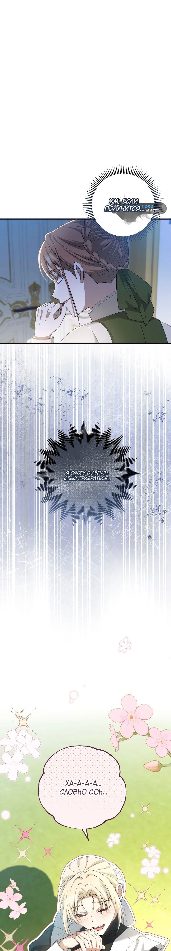 Манга Второстепенная героиня упустила шанс, чтобы сбежать - Глава 34 Страница 4