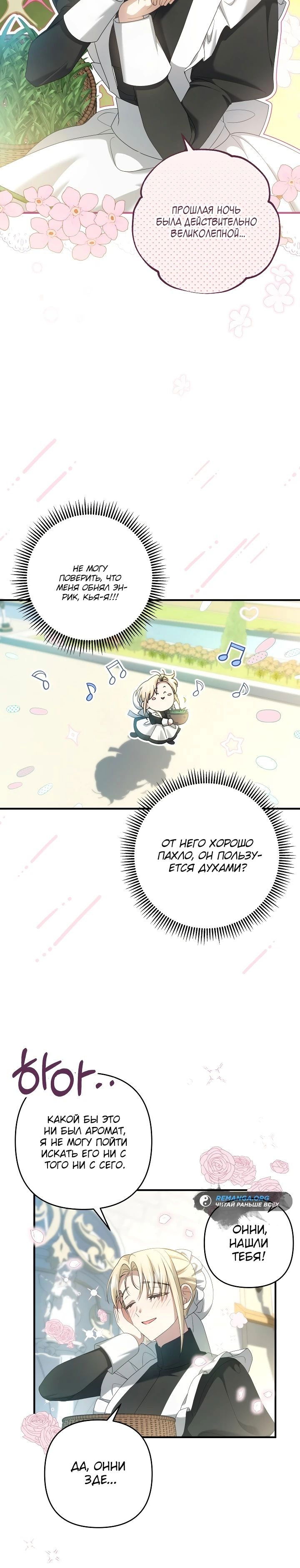 Манга Второстепенная героиня упустила шанс, чтобы сбежать - Глава 34 Страница 5