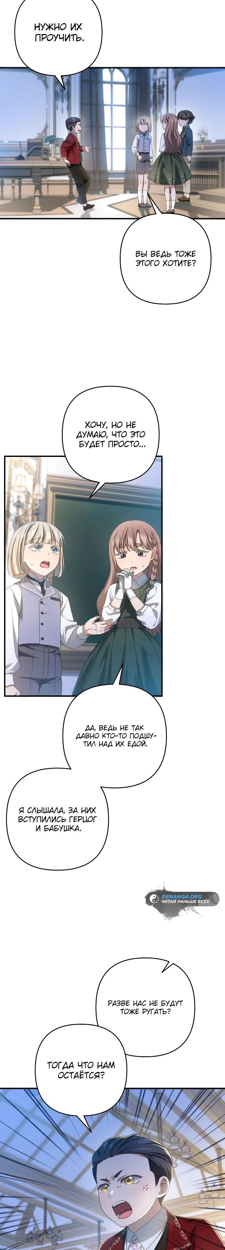 Манга Второстепенная героиня упустила шанс, чтобы сбежать - Глава 34 Страница 2