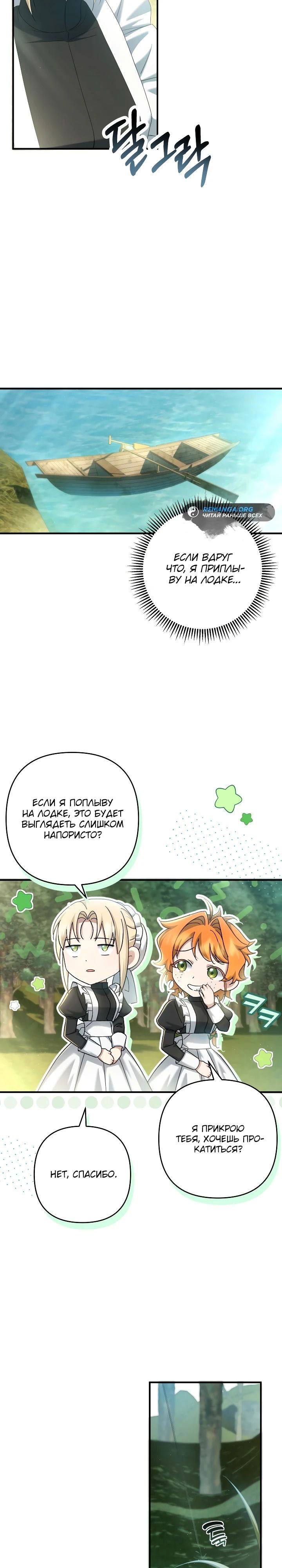 Манга Второстепенная героиня упустила шанс, чтобы сбежать - Глава 34 Страница 13