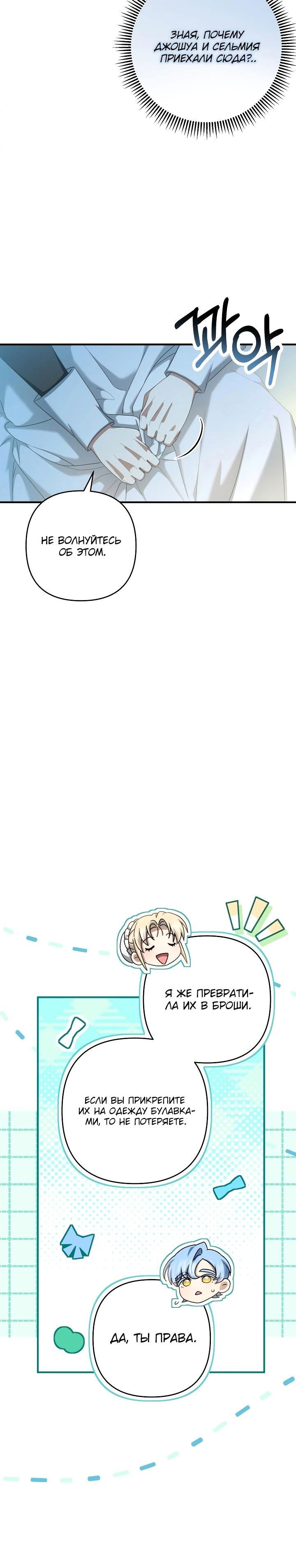 Манга Второстепенная героиня упустила шанс, чтобы сбежать - Глава 34 Страница 9