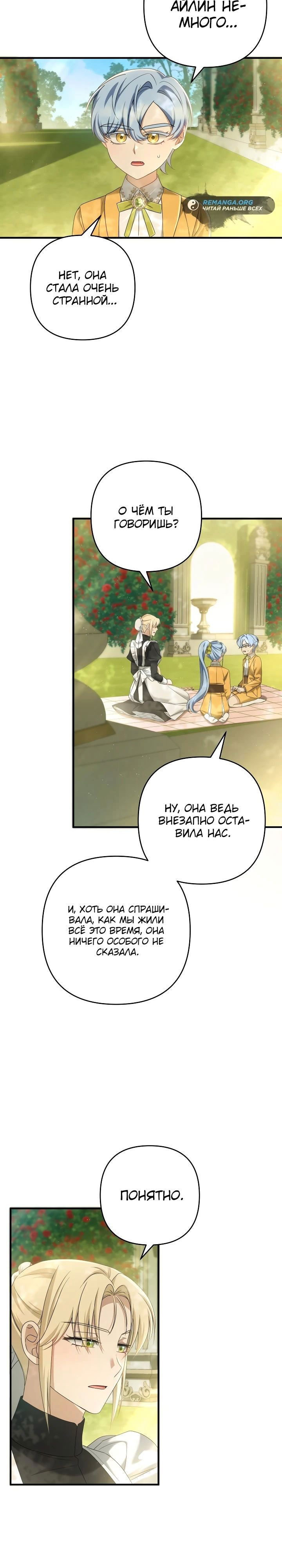 Манга Второстепенная героиня упустила шанс, чтобы сбежать - Глава 33 Страница 9