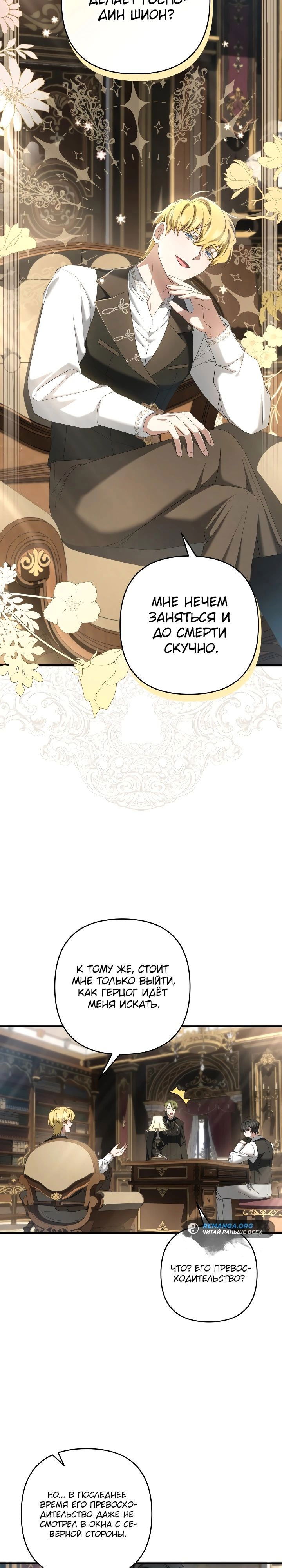 Манга Второстепенная героиня упустила шанс, чтобы сбежать - Глава 33 Страница 2