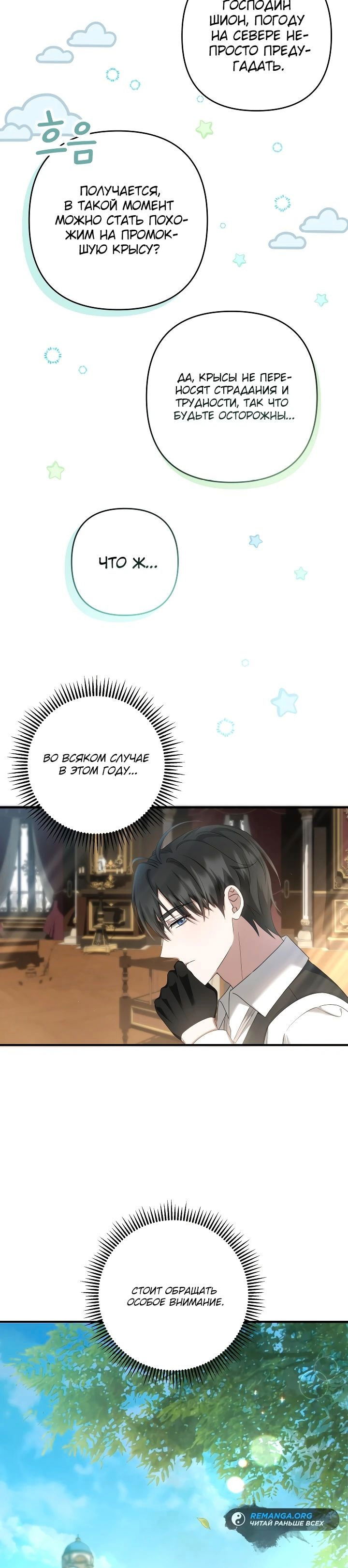 Манга Второстепенная героиня упустила шанс, чтобы сбежать - Глава 33 Страница 5