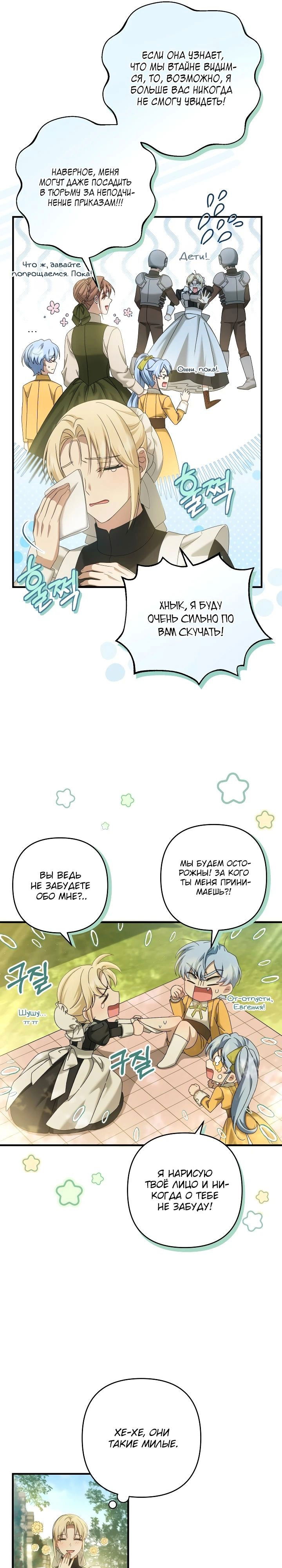 Манга Второстепенная героиня упустила шанс, чтобы сбежать - Глава 33 Страница 11