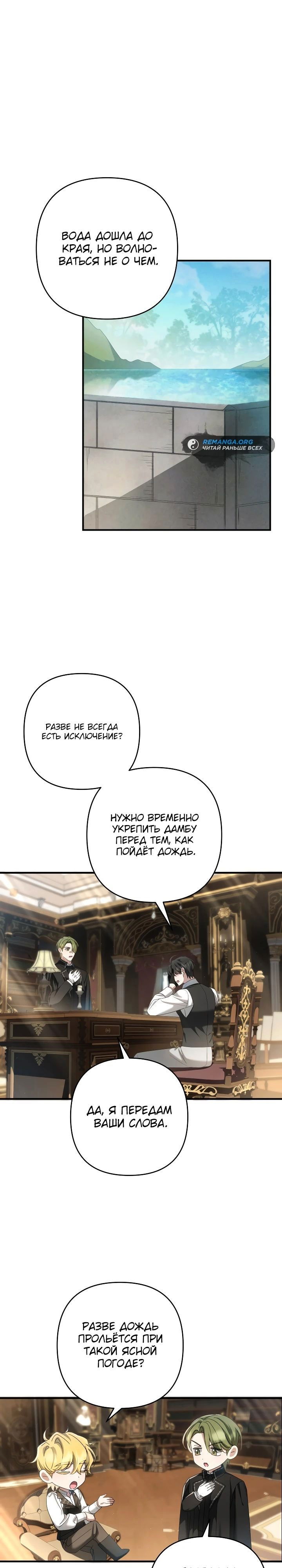 Манга Второстепенная героиня упустила шанс, чтобы сбежать - Глава 33 Страница 4