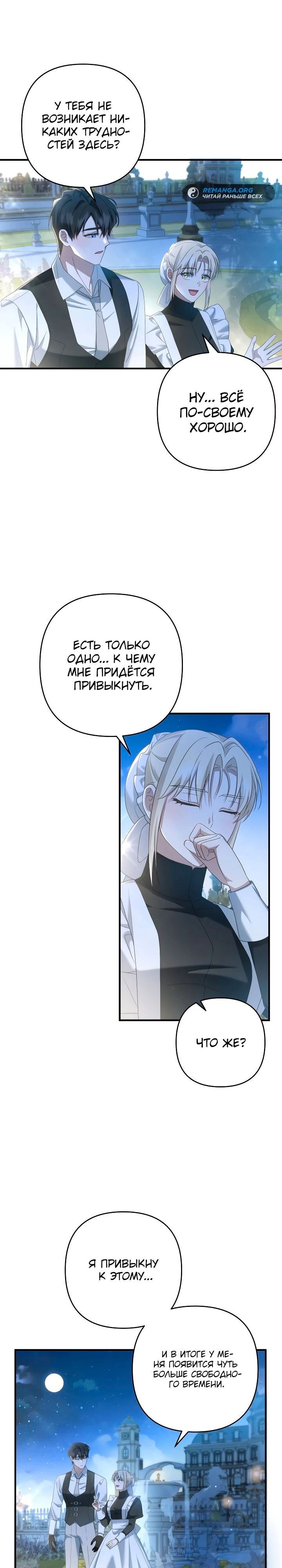 Манга Второстепенная героиня упустила шанс, чтобы сбежать - Глава 33 Страница 21