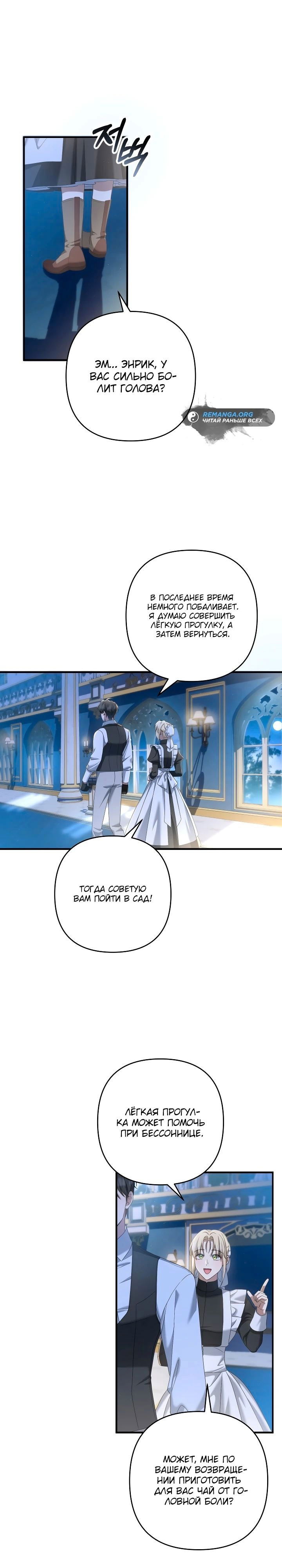 Манга Второстепенная героиня упустила шанс, чтобы сбежать - Глава 33 Страница 18