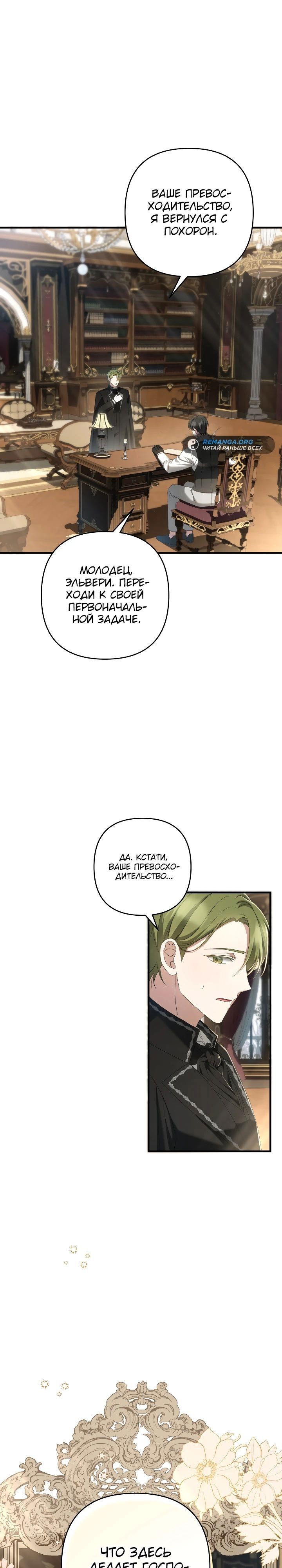 Манга Второстепенная героиня упустила шанс, чтобы сбежать - Глава 33 Страница 1