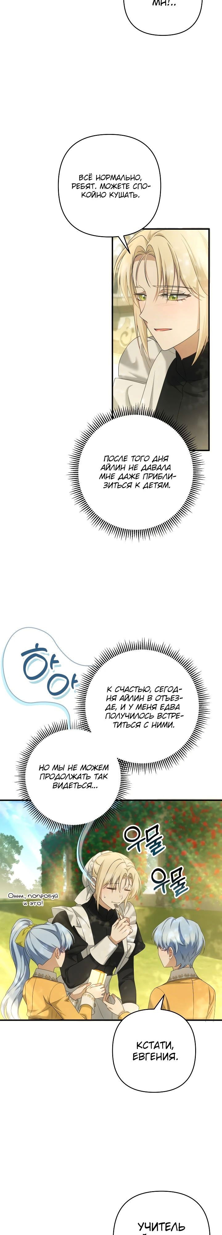 Манга Второстепенная героиня упустила шанс, чтобы сбежать - Глава 33 Страница 8