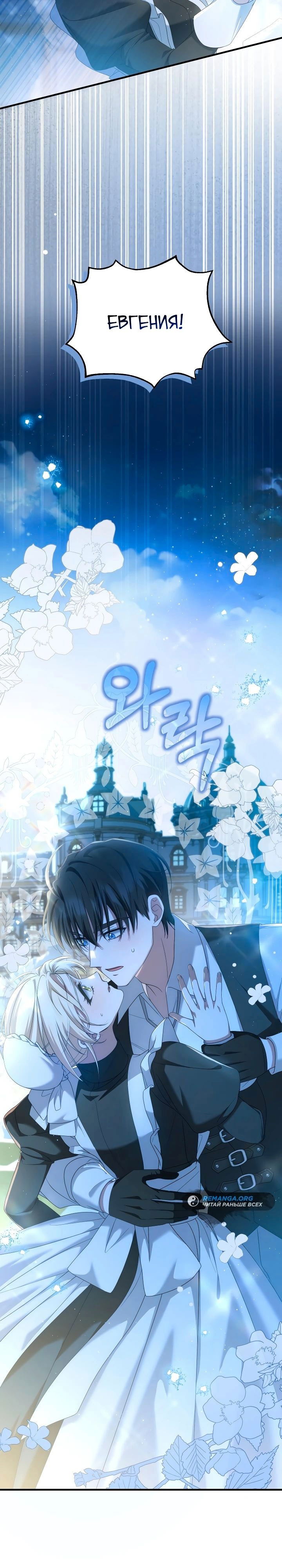 Манга Второстепенная героиня упустила шанс, чтобы сбежать - Глава 33 Страница 25