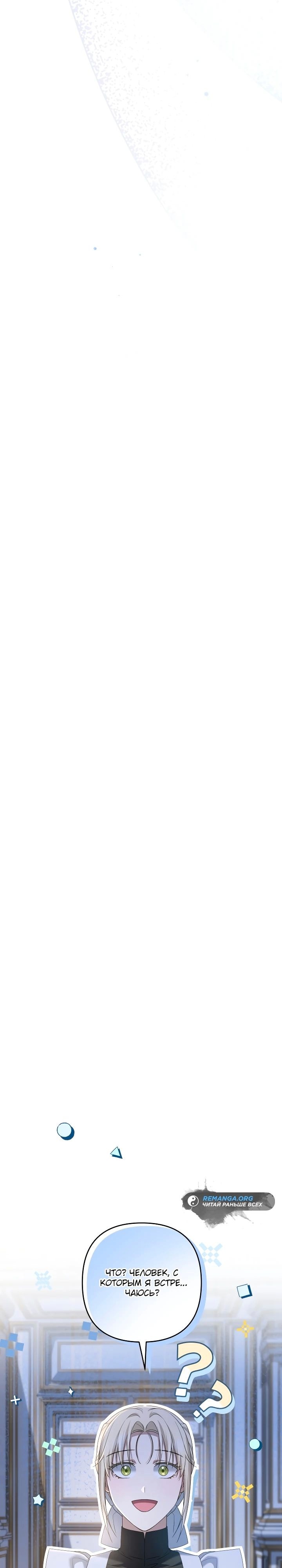 Манга Второстепенная героиня упустила шанс, чтобы сбежать - Глава 33 Страница 13