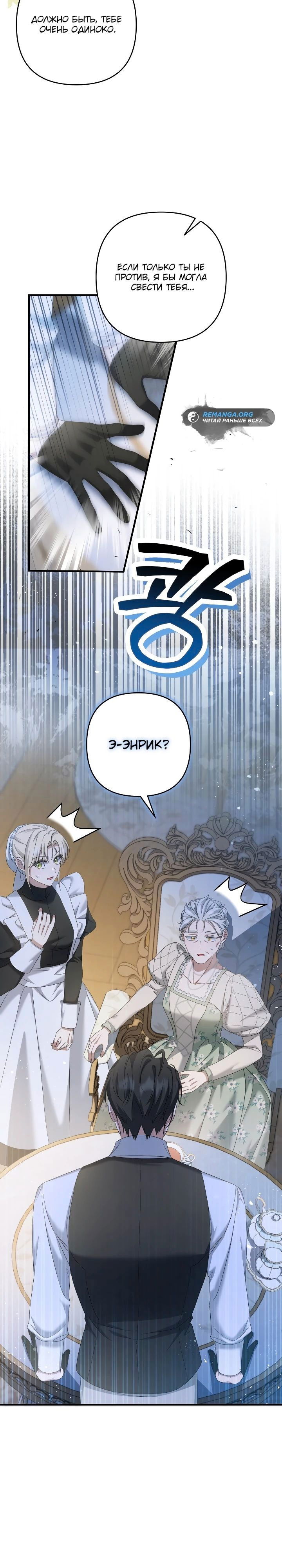 Манга Второстепенная героиня упустила шанс, чтобы сбежать - Глава 33 Страница 15