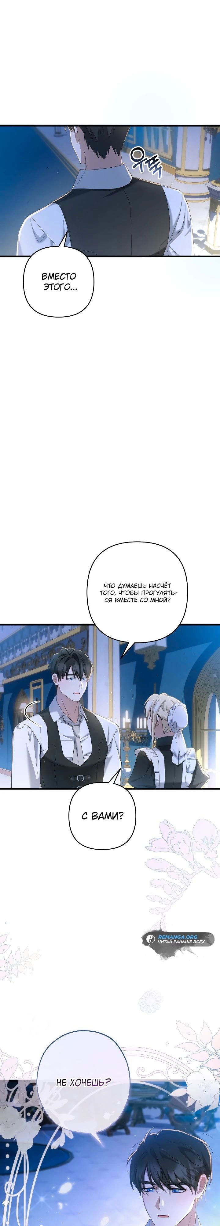 Манга Второстепенная героиня упустила шанс, чтобы сбежать - Глава 33 Страница 19