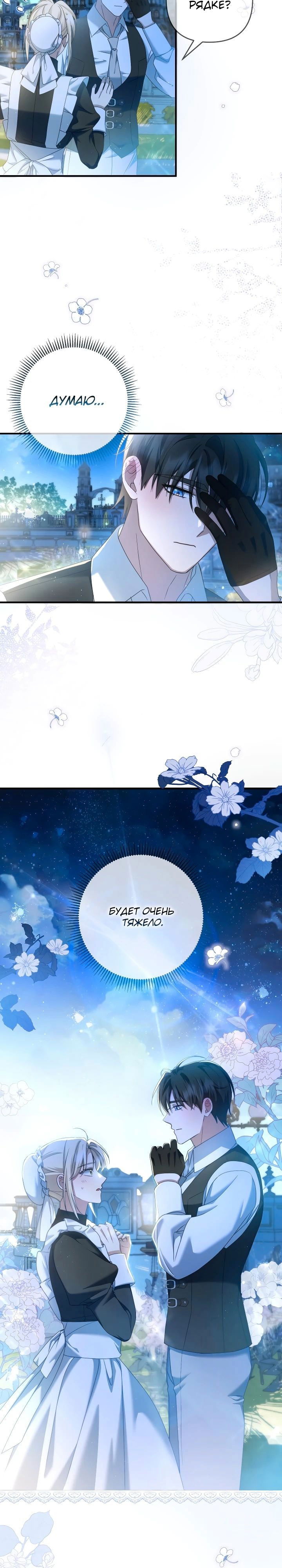 Манга Второстепенная героиня упустила шанс, чтобы сбежать - Глава 33 Страница 28