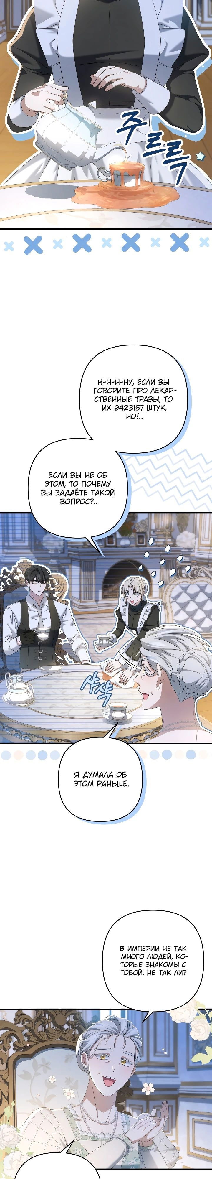 Манга Второстепенная героиня упустила шанс, чтобы сбежать - Глава 33 Страница 14