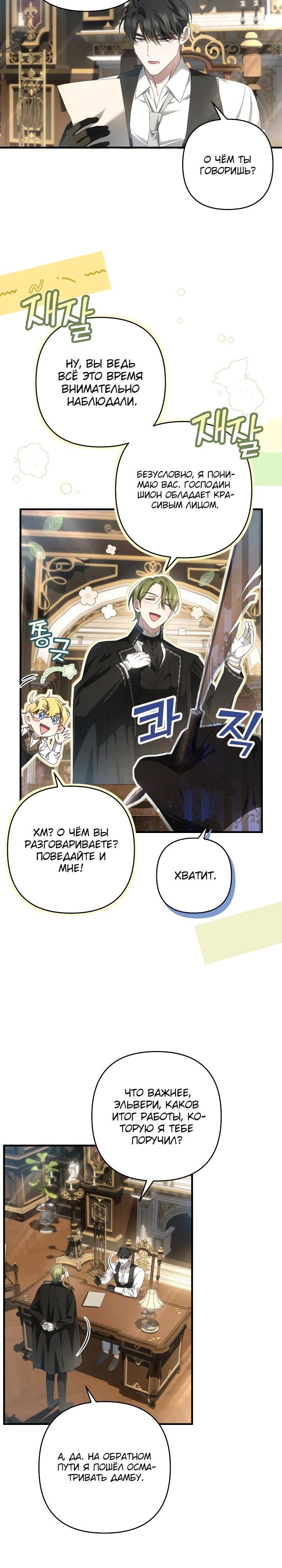 Манга Второстепенная героиня упустила шанс, чтобы сбежать - Глава 33 Страница 3