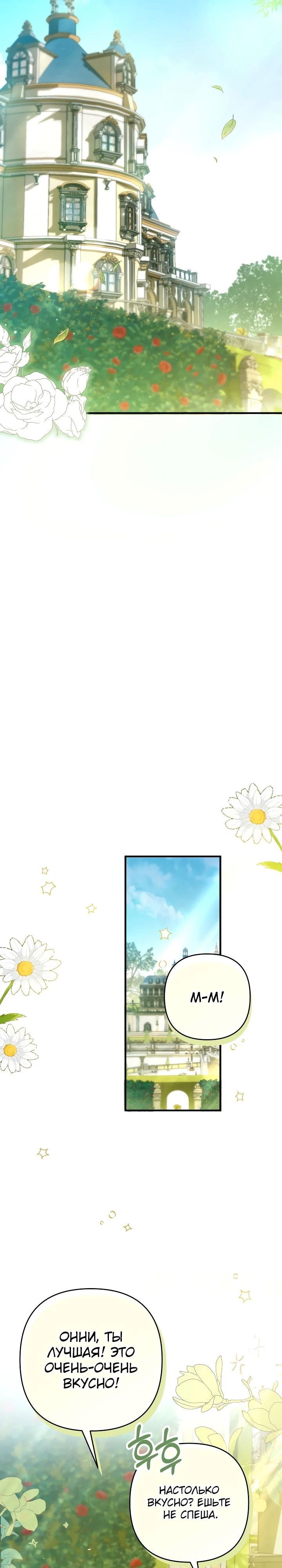 Манга Второстепенная героиня упустила шанс, чтобы сбежать - Глава 33 Страница 6