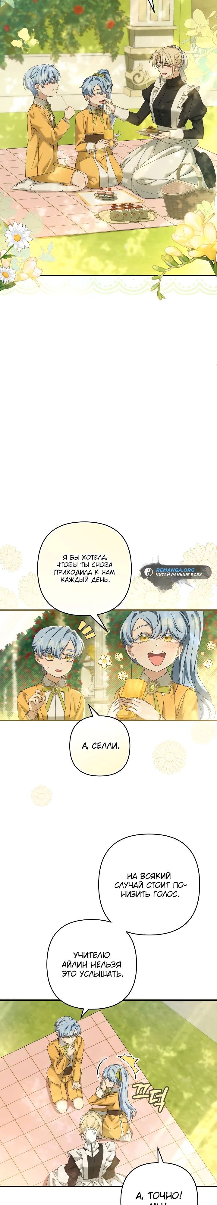 Манга Второстепенная героиня упустила шанс, чтобы сбежать - Глава 33 Страница 7