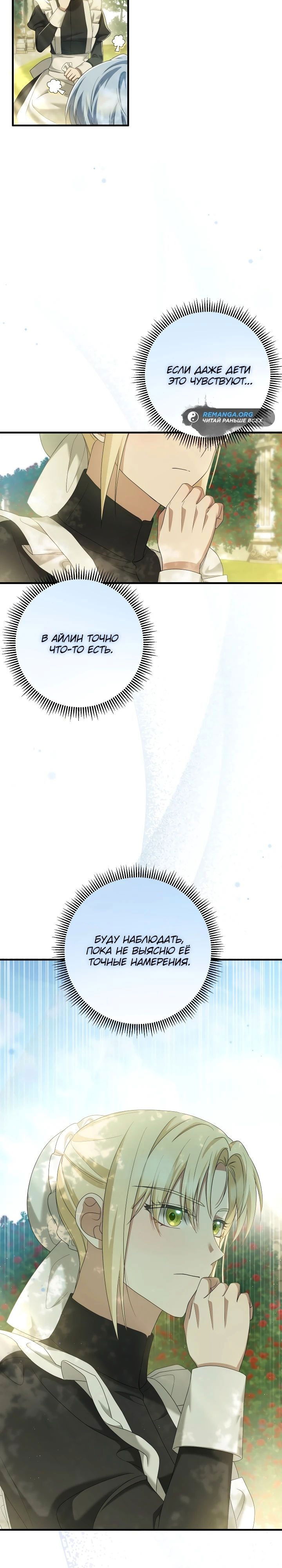 Манга Второстепенная героиня упустила шанс, чтобы сбежать - Глава 33 Страница 12