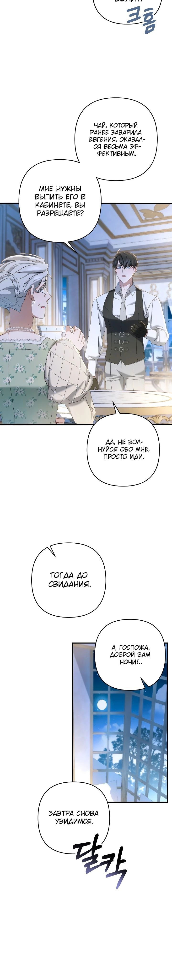 Манга Второстепенная героиня упустила шанс, чтобы сбежать - Глава 33 Страница 17