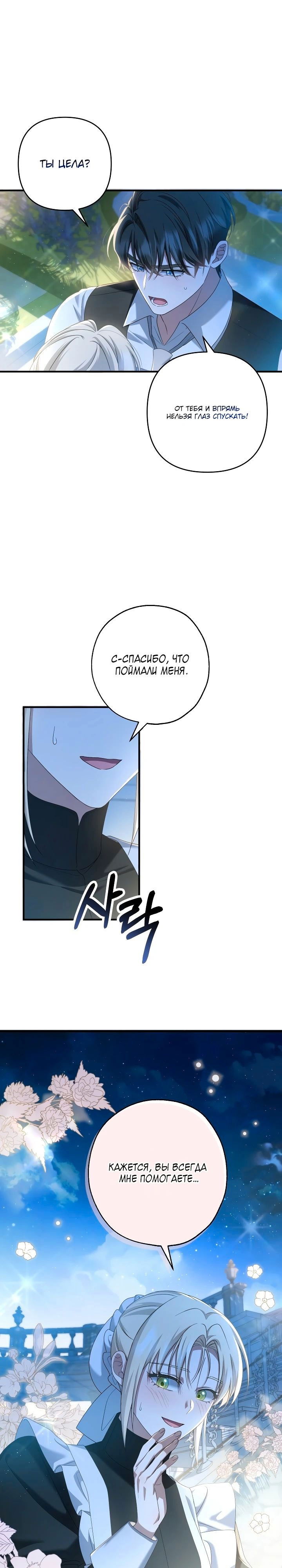 Манга Второстепенная героиня упустила шанс, чтобы сбежать - Глава 33 Страница 26