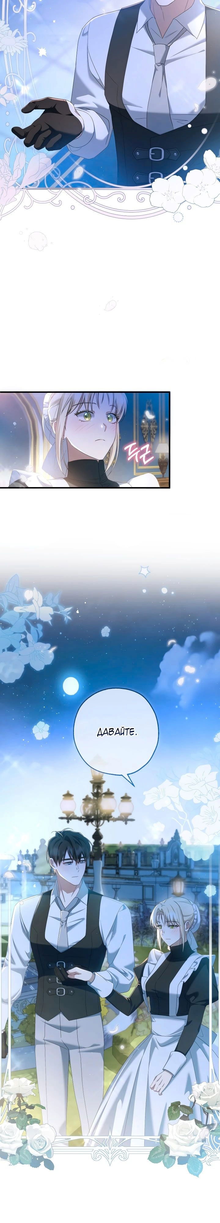 Манга Второстепенная героиня упустила шанс, чтобы сбежать - Глава 33 Страница 20