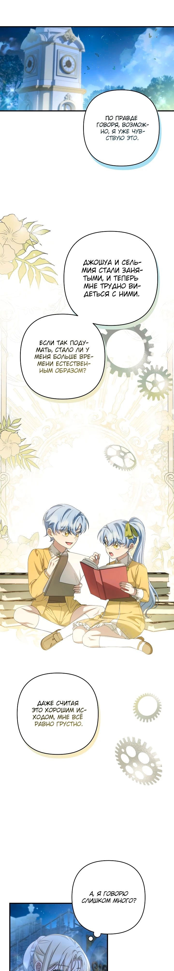 Манга Второстепенная героиня упустила шанс, чтобы сбежать - Глава 33 Страница 23