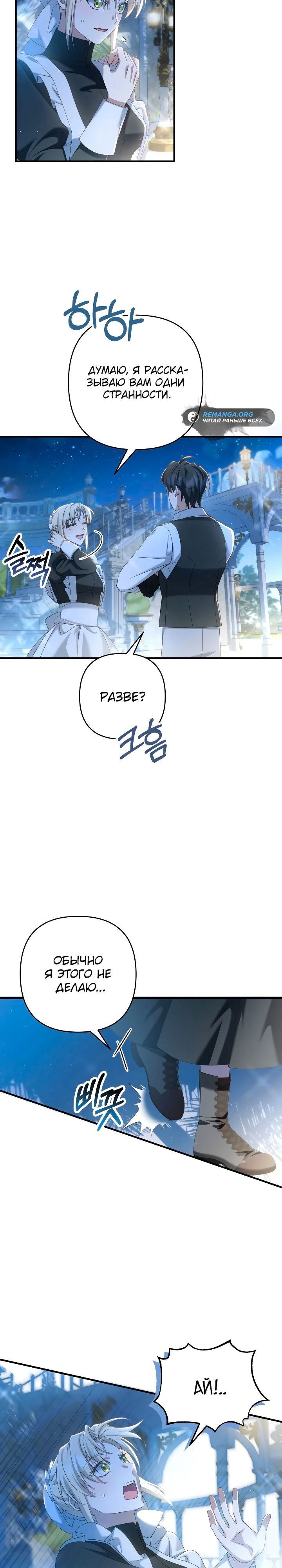 Манга Второстепенная героиня упустила шанс, чтобы сбежать - Глава 33 Страница 24