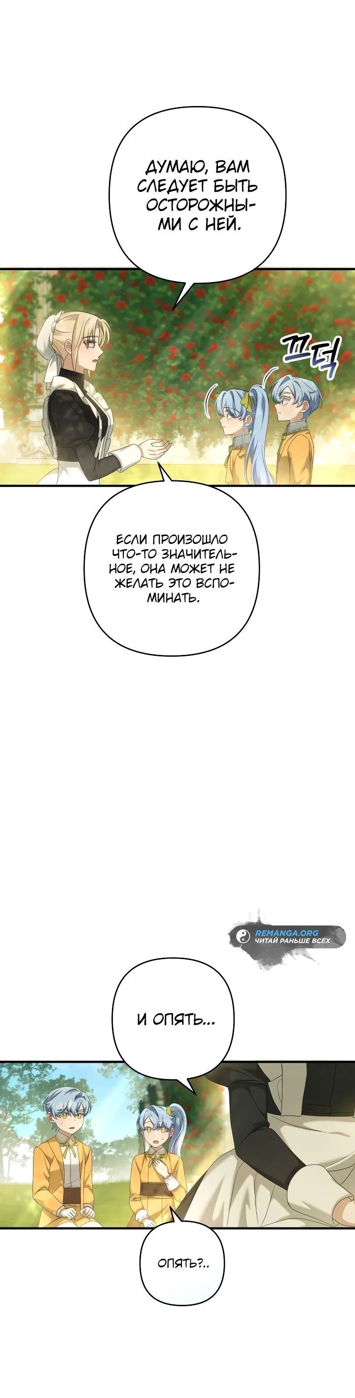 Манга Второстепенная героиня упустила шанс, чтобы сбежать - Глава 33 Страница 10