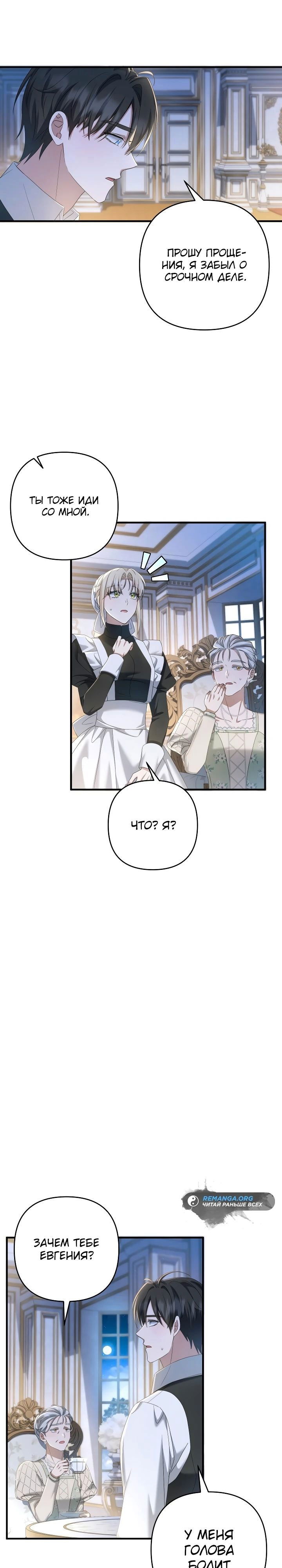 Манга Второстепенная героиня упустила шанс, чтобы сбежать - Глава 33 Страница 16